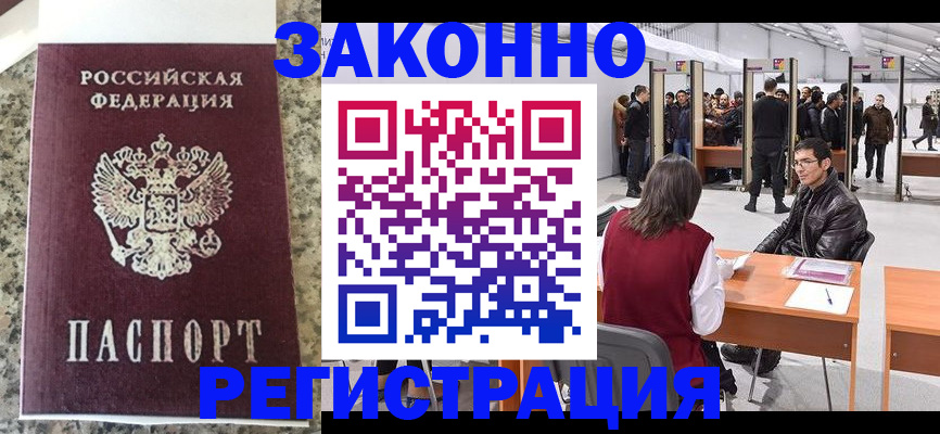 временная прописка в Химках