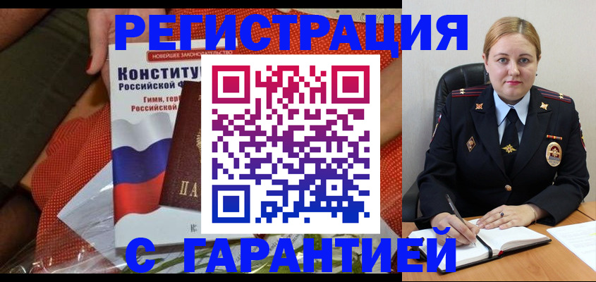 временная регистрация надежно в Химках