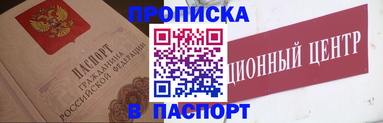 регистрация в Химках