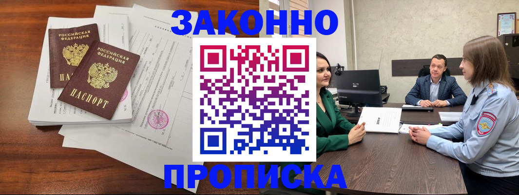 прописка регистрация в Химках