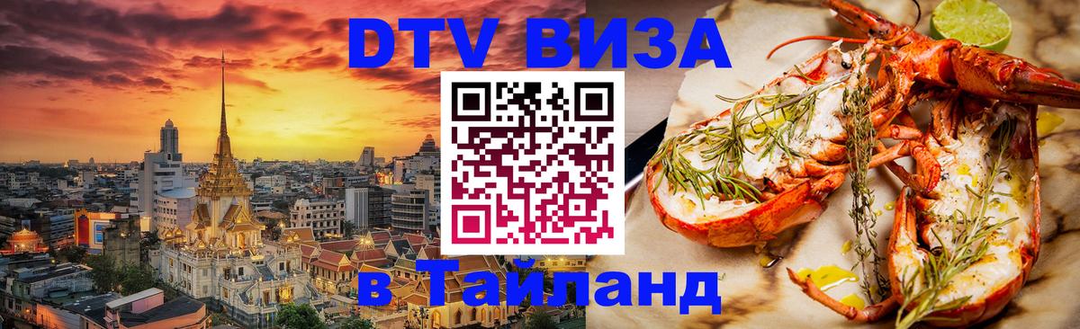Цены на DTV визу в Таиланд — пакеты услуг, достаточно даже паспорта - 